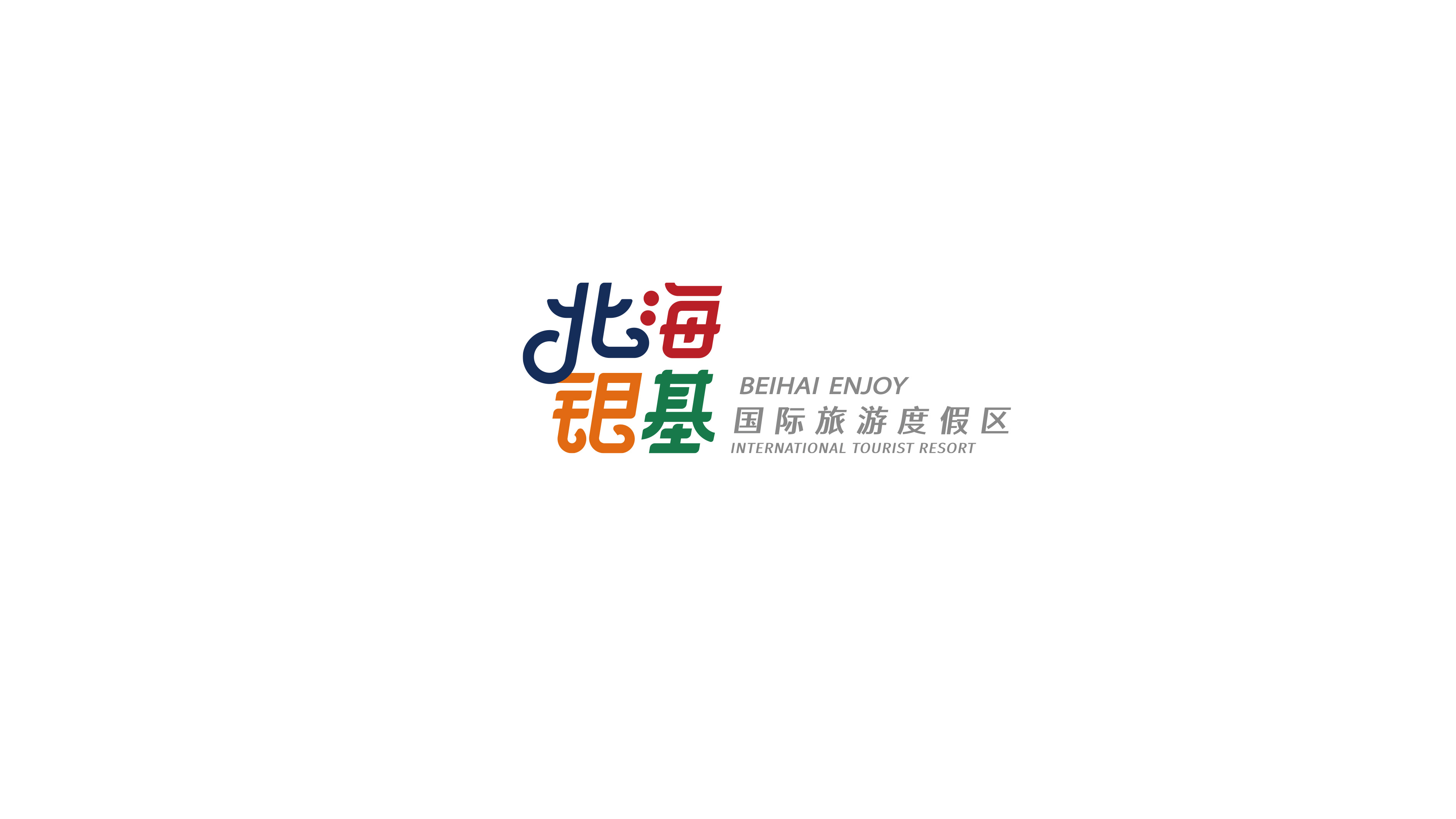 北海银基国际旅游度假区