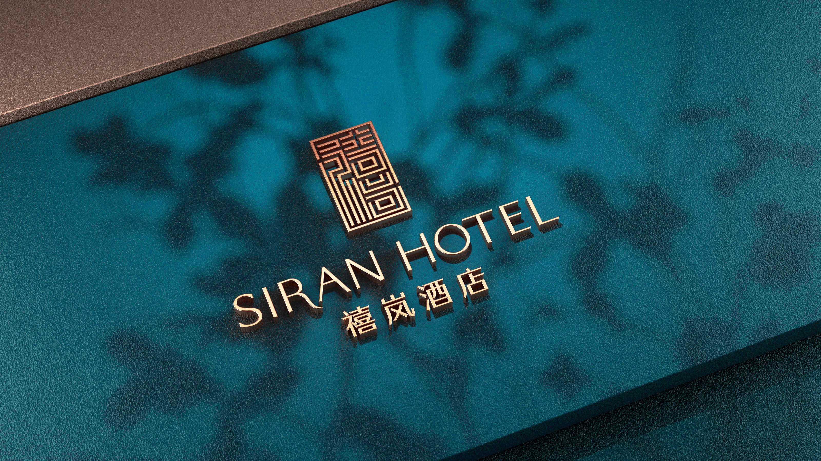 禧岚酒店